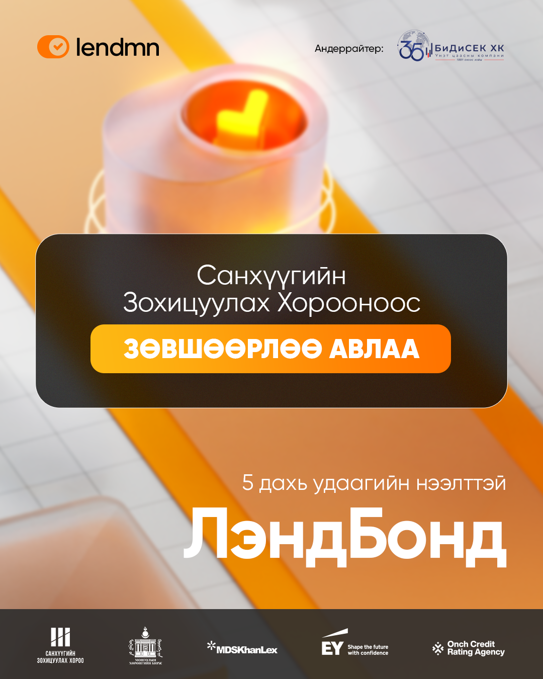5 дахь удаагийн нээлттэй Лэнд Бонд